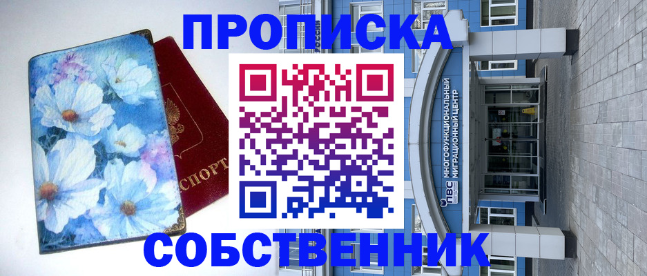 прописка 2025 в Острове