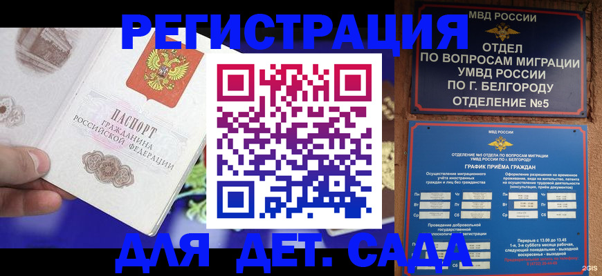 прописка ребенка в Острове
